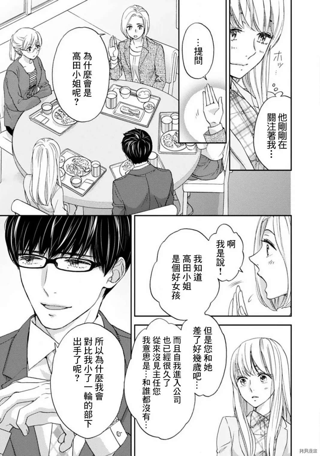 《调教系男子》漫画最新章节第10话免费下拉式在线观看章节第【19】张图片