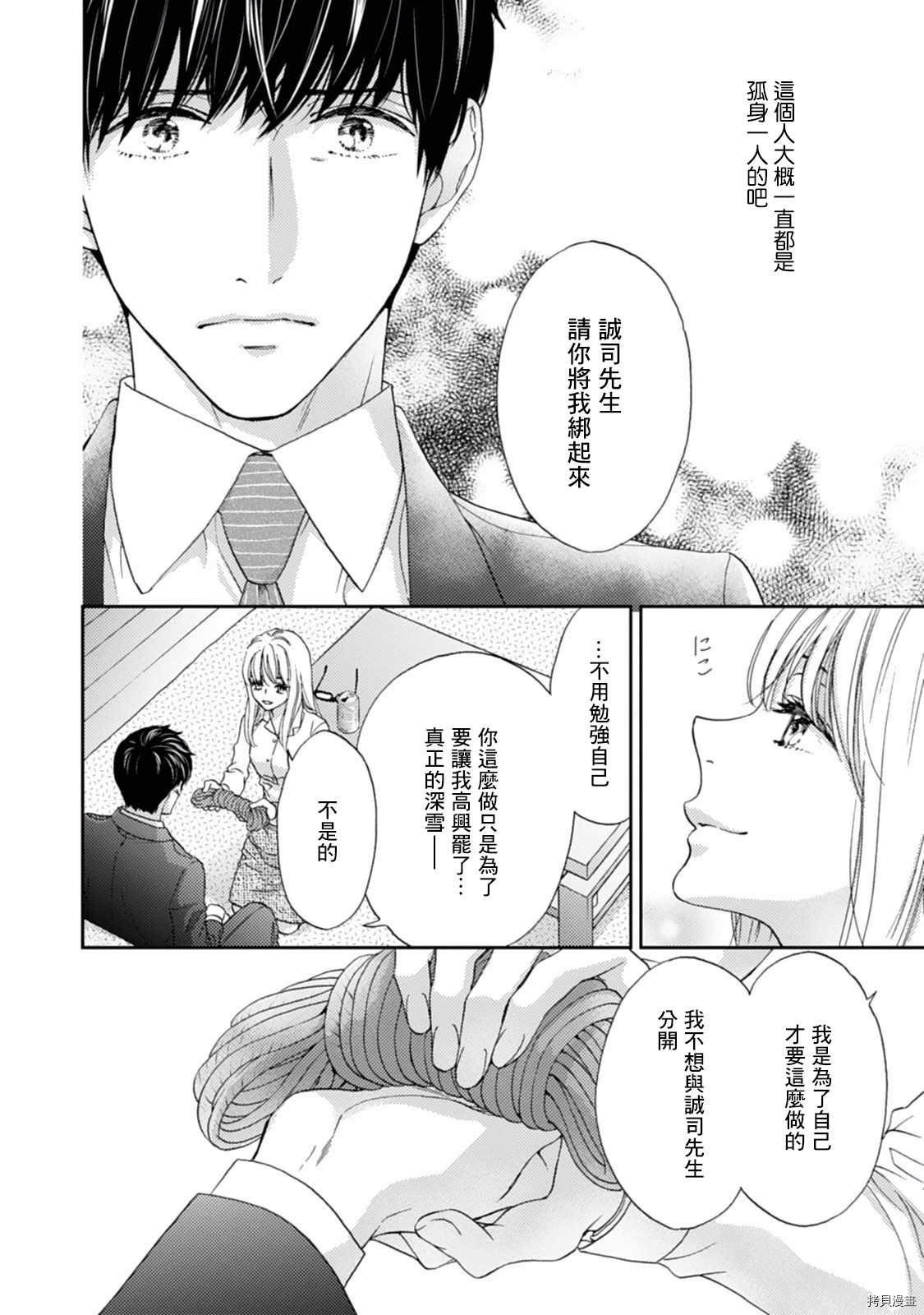 《调教系男子》漫画最新章节第7话免费下拉式在线观看章节第【12】张图片