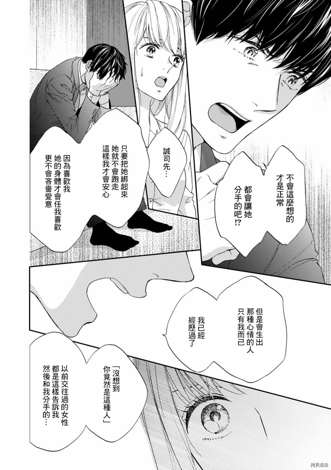 《调教系男子》漫画最新章节第7话免费下拉式在线观看章节第【4】张图片