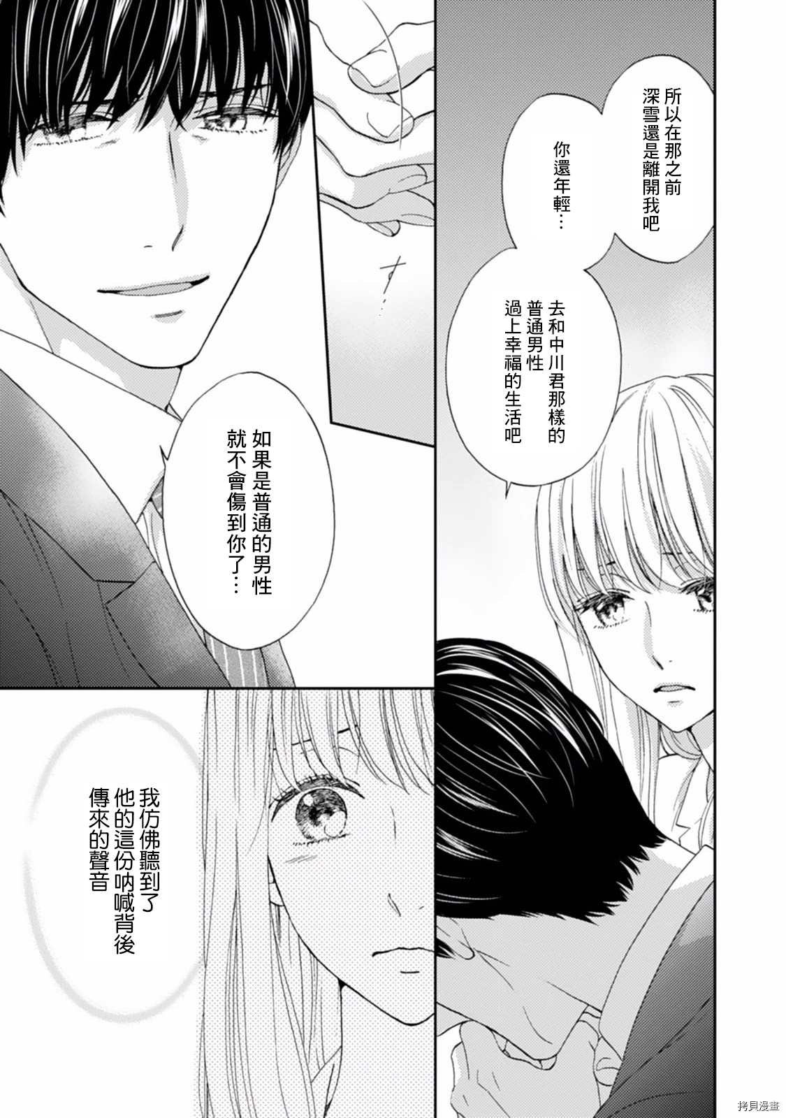 《调教系男子》漫画最新章节第7话免费下拉式在线观看章节第【7】张图片