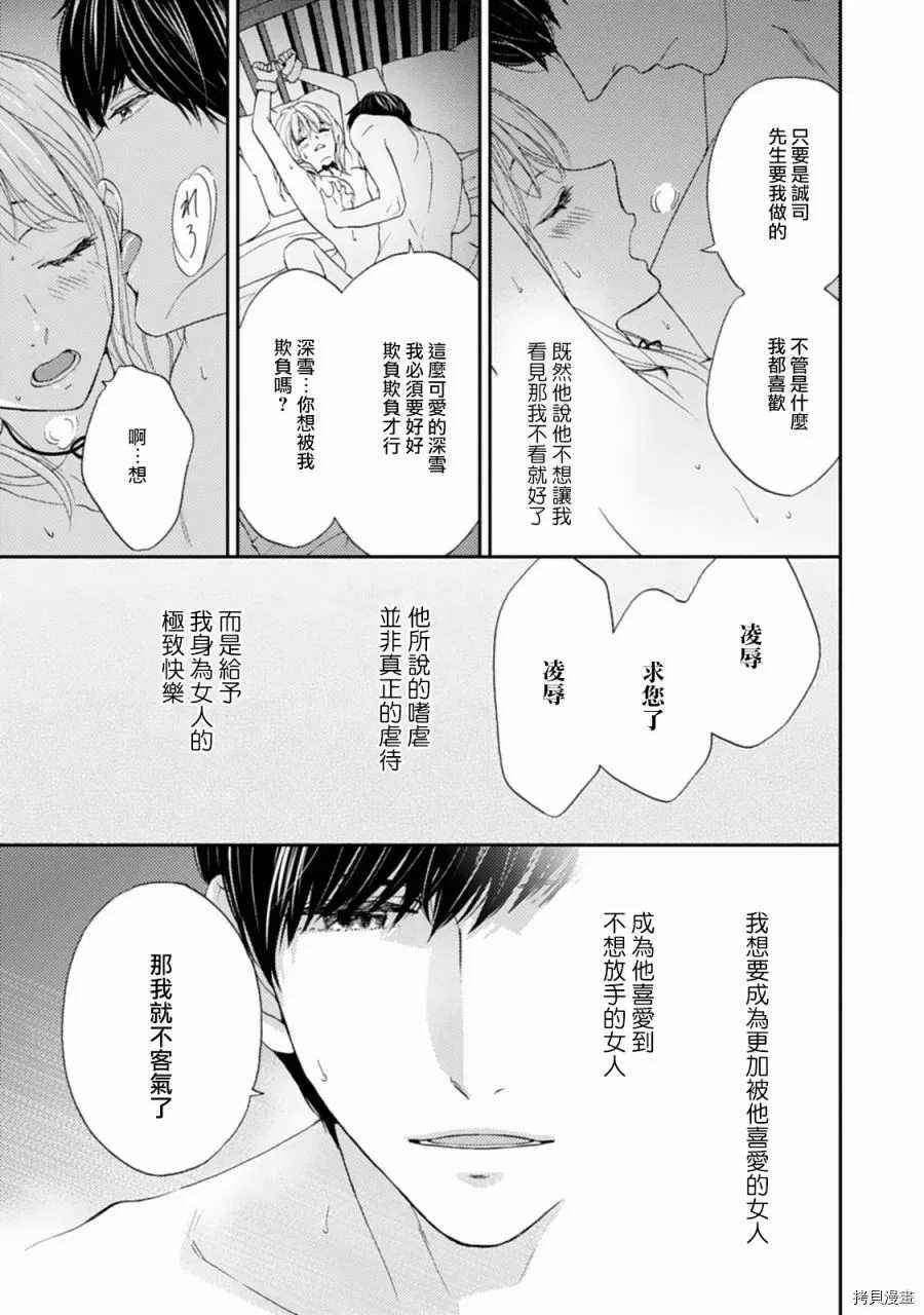 《调教系男子》漫画最新章节第3话免费下拉式在线观看章节第【21】张图片