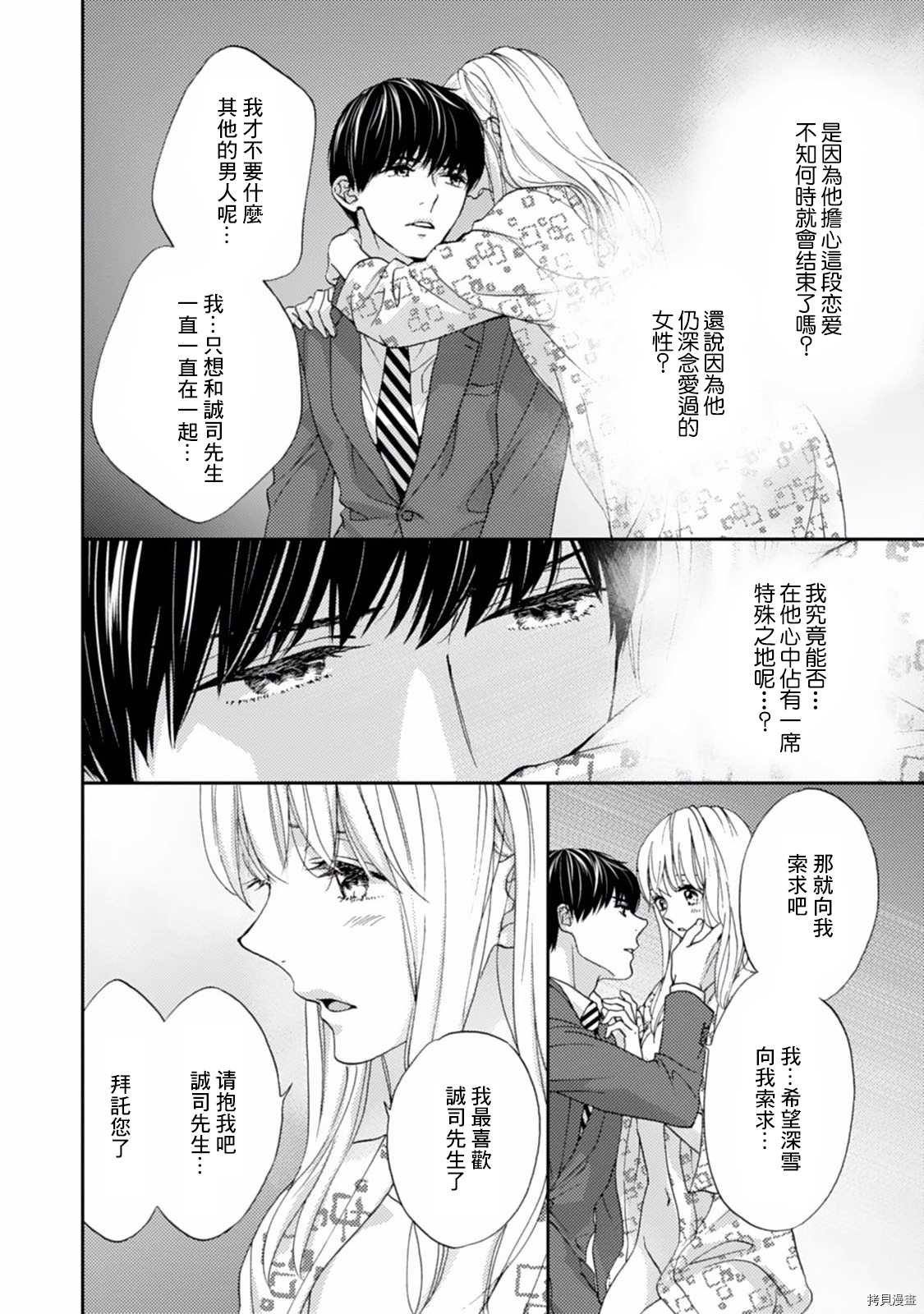 《调教系男子》漫画最新章节第5话免费下拉式在线观看章节第【4】张图片