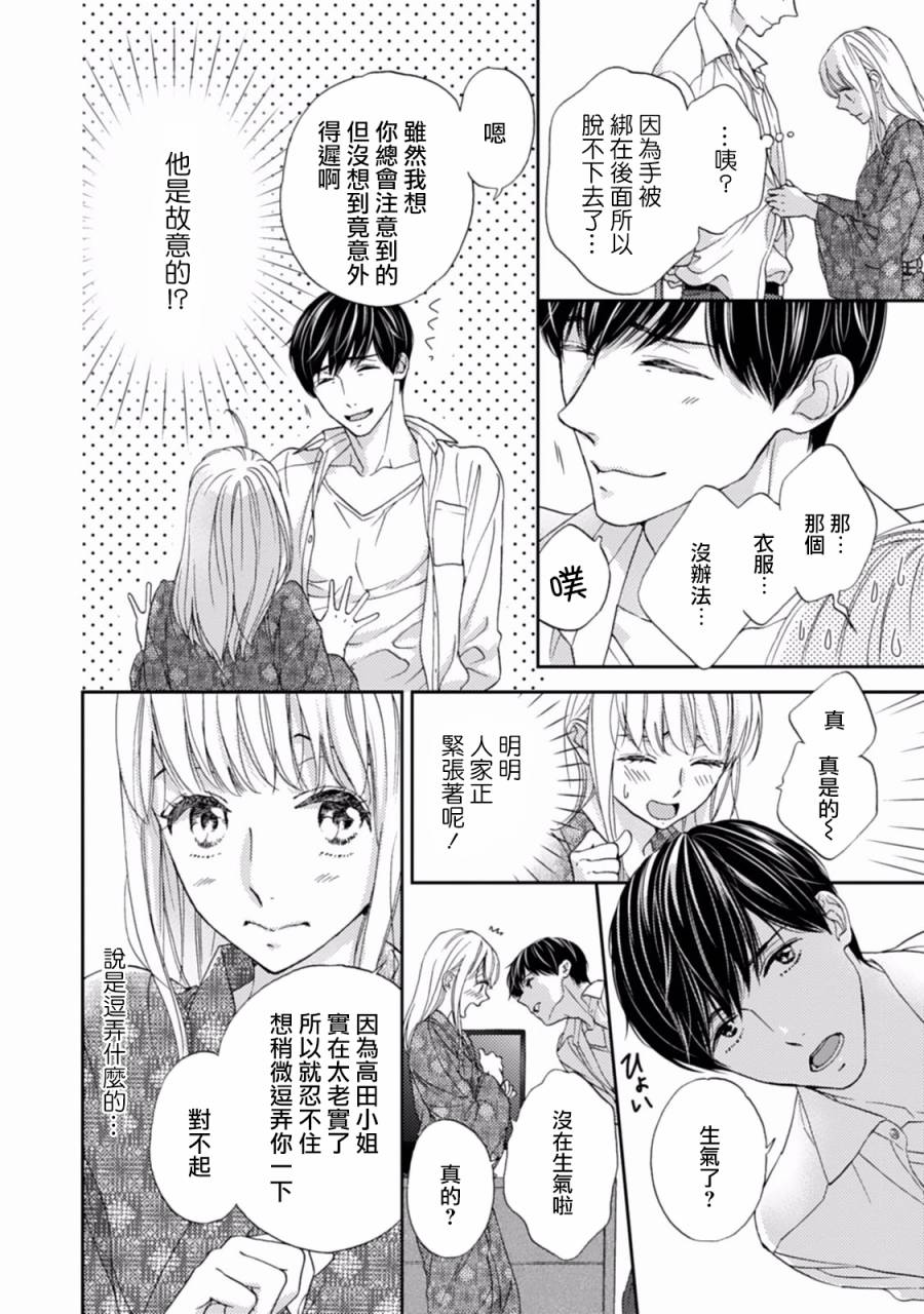 《调教系男子》漫画最新章节第1话免费下拉式在线观看章节第【21】张图片