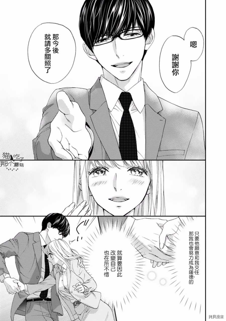 《调教系男子》漫画最新章节第2话免费下拉式在线观看章节第【7】张图片