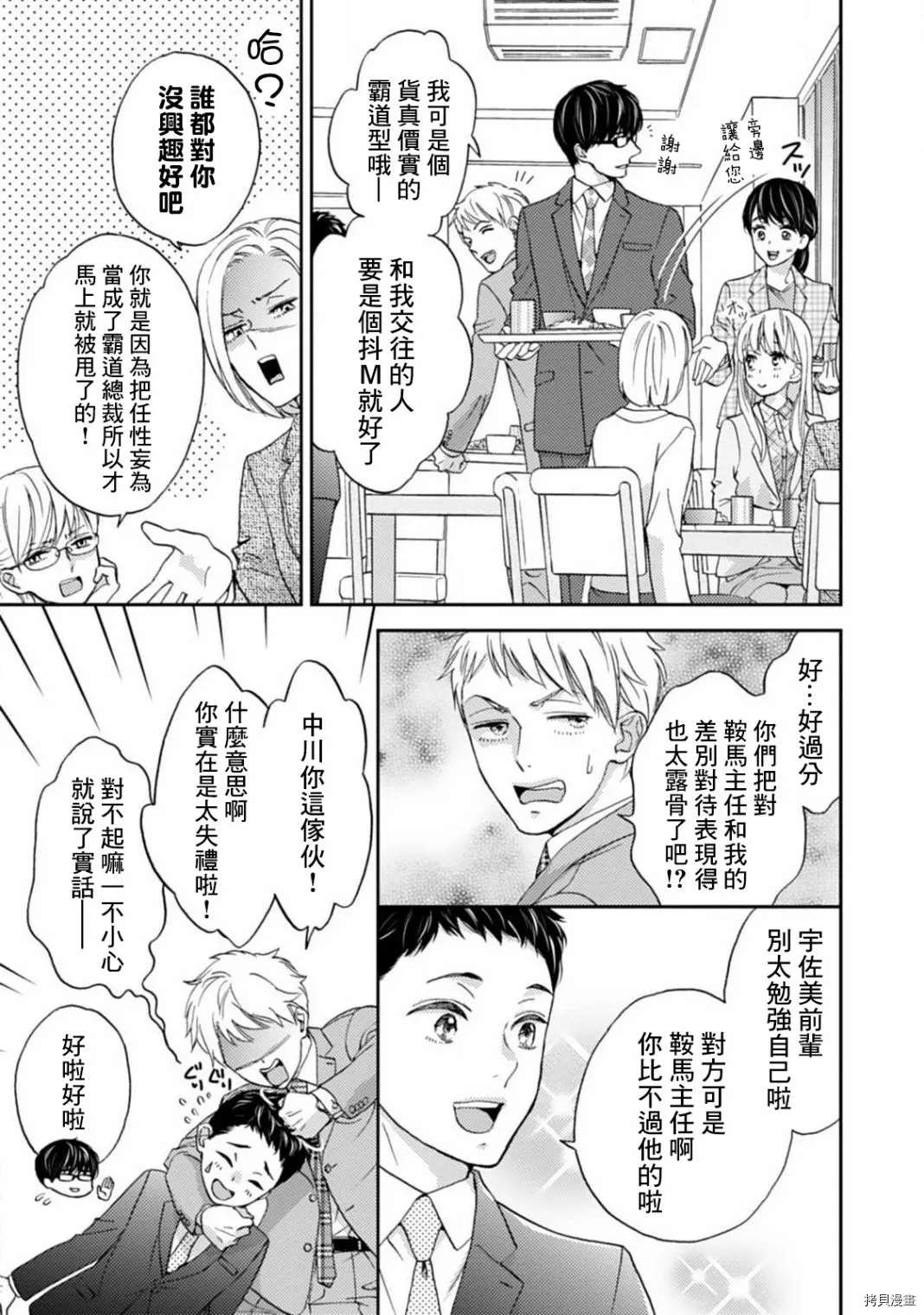 《调教系男子》漫画最新章节第10话免费下拉式在线观看章节第【17】张图片