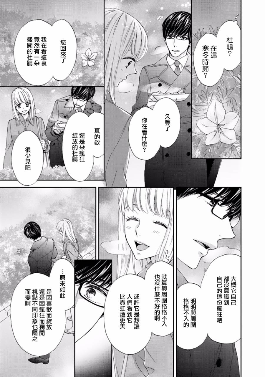 《调教系男子》漫画最新章节第1话免费下拉式在线观看章节第【8】张图片