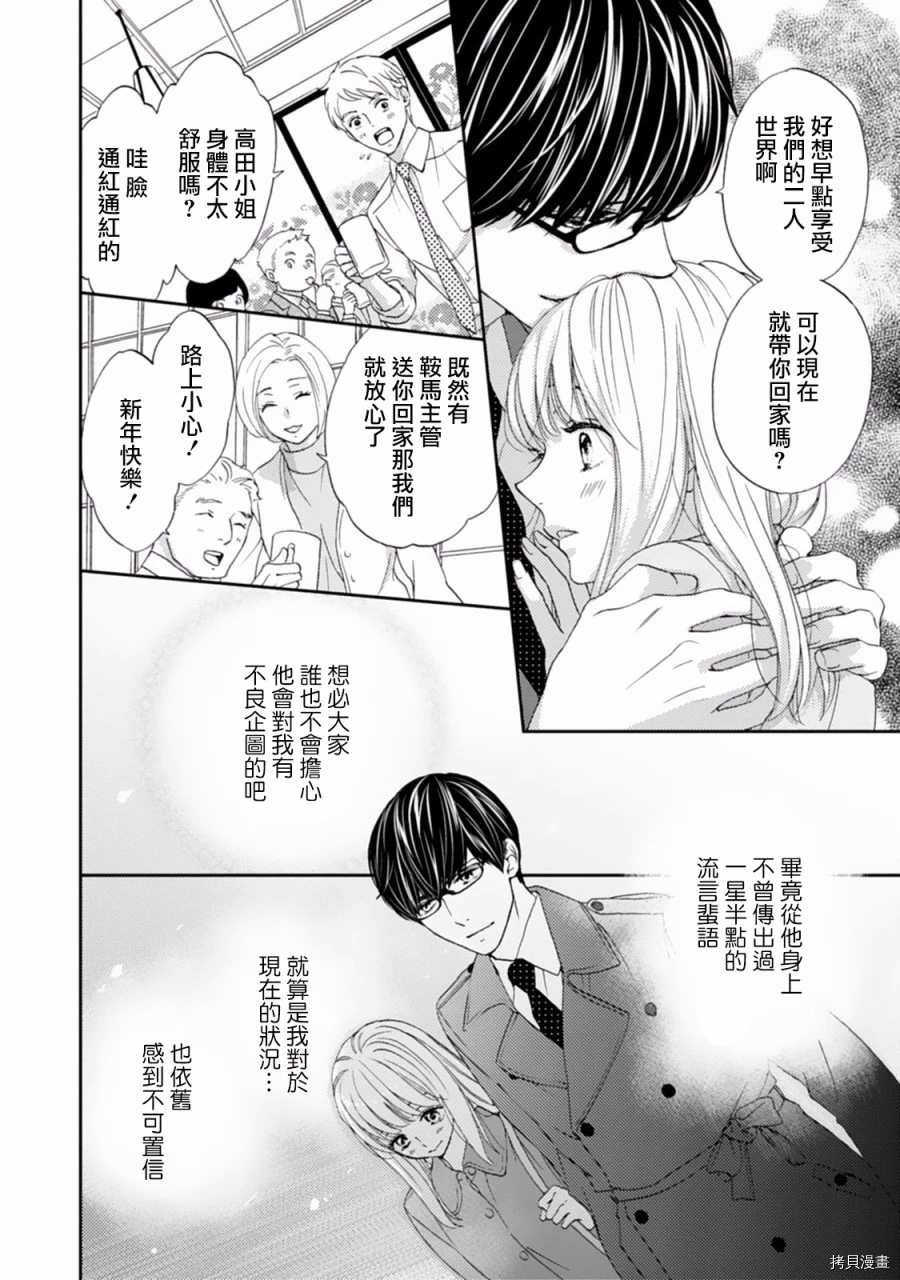 《调教系男子》漫画最新章节第2话免费下拉式在线观看章节第【8】张图片