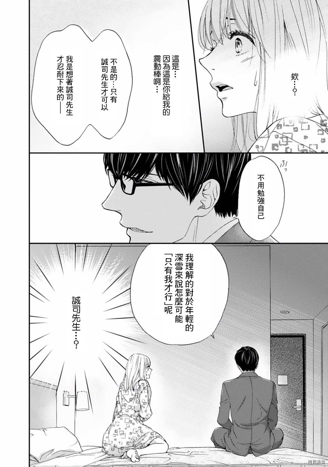 《调教系男子》漫画最新章节第4话免费下拉式在线观看章节第【24】张图片