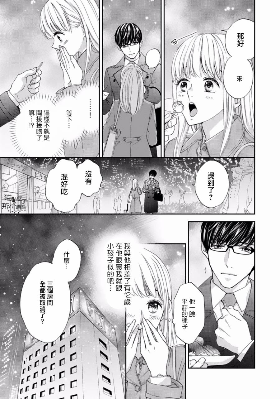 《调教系男子》漫画最新章节第1话免费下拉式在线观看章节第【10】张图片