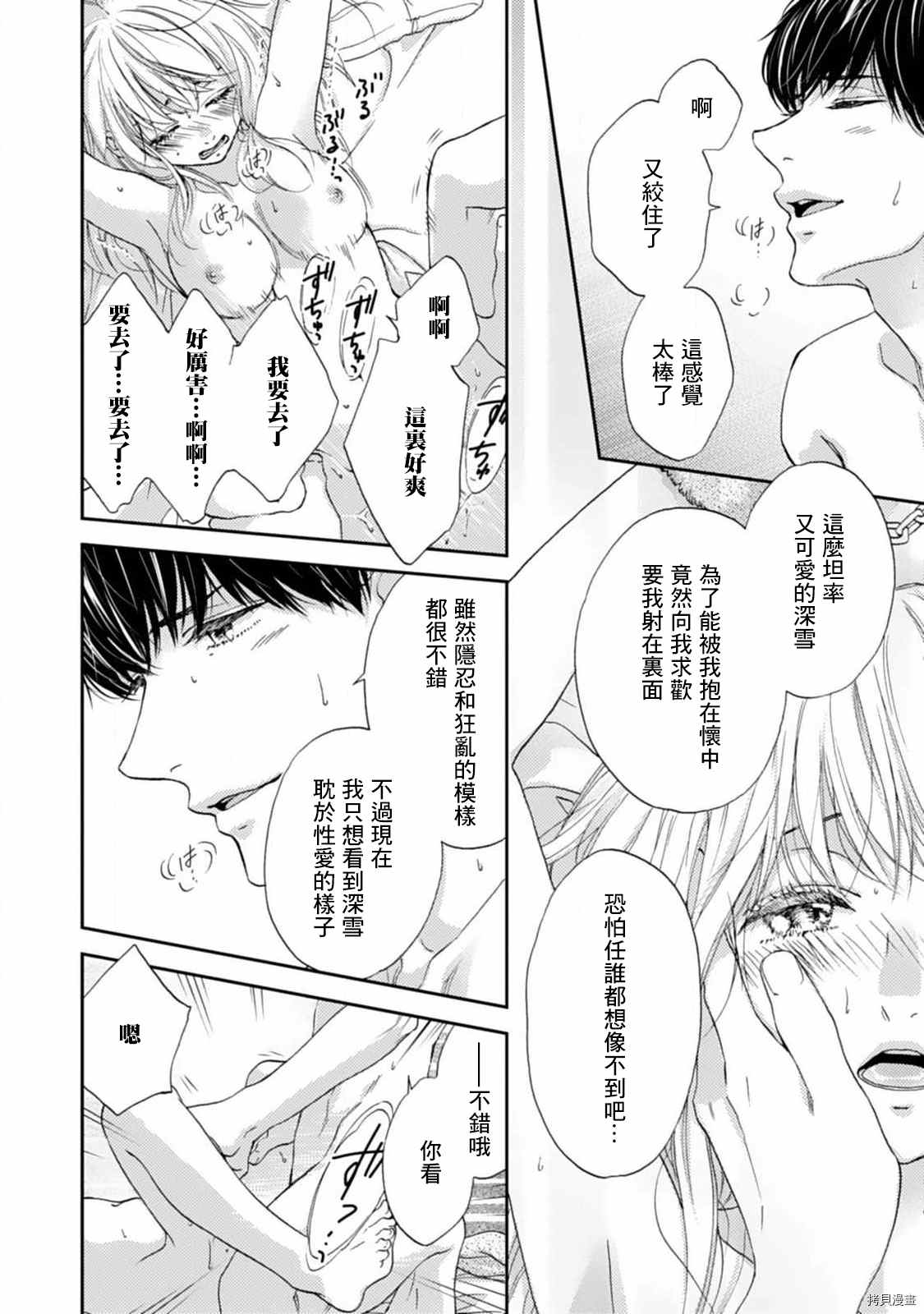 《调教系男子》漫画最新章节第8话免费下拉式在线观看章节第【14】张图片