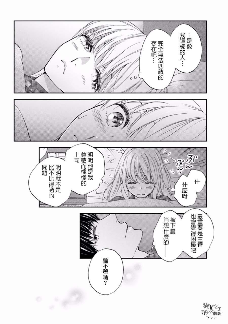 《调教系男子》漫画最新章节第1话免费下拉式在线观看章节第【29】张图片