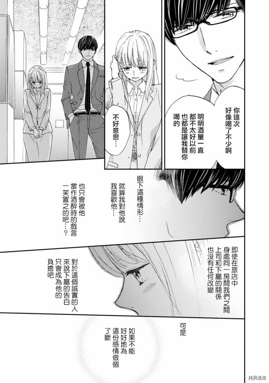 《调教系男子》漫画最新章节第2话免费下拉式在线观看章节第【3】张图片