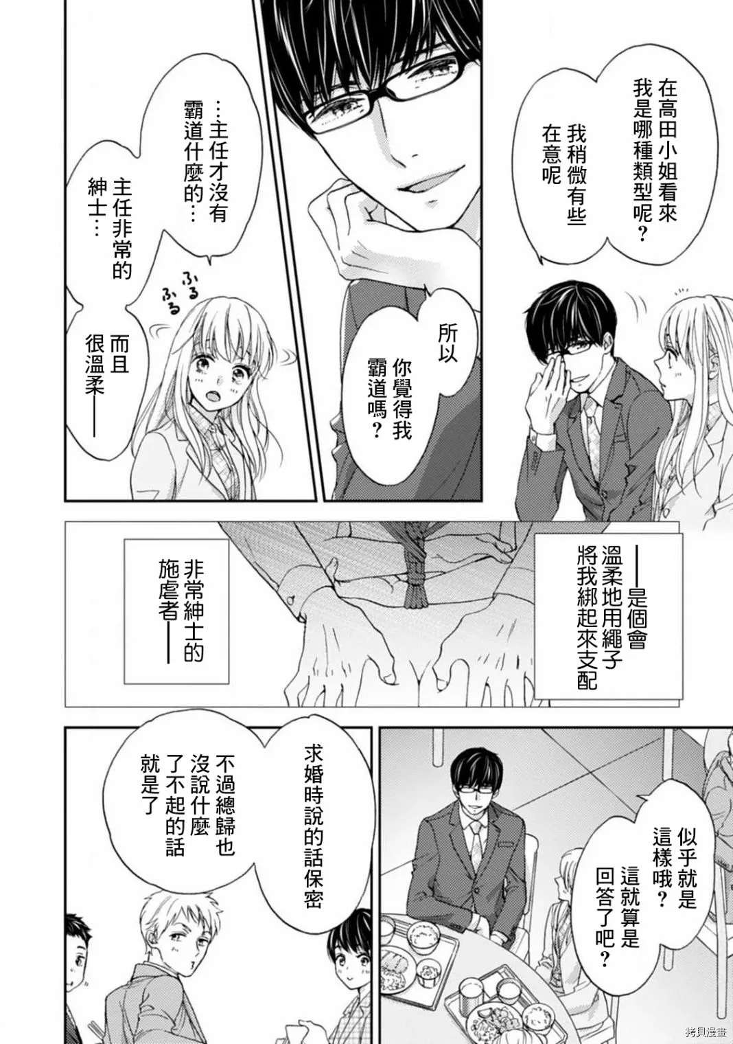《调教系男子》漫画最新章节第10话免费下拉式在线观看章节第【18】张图片