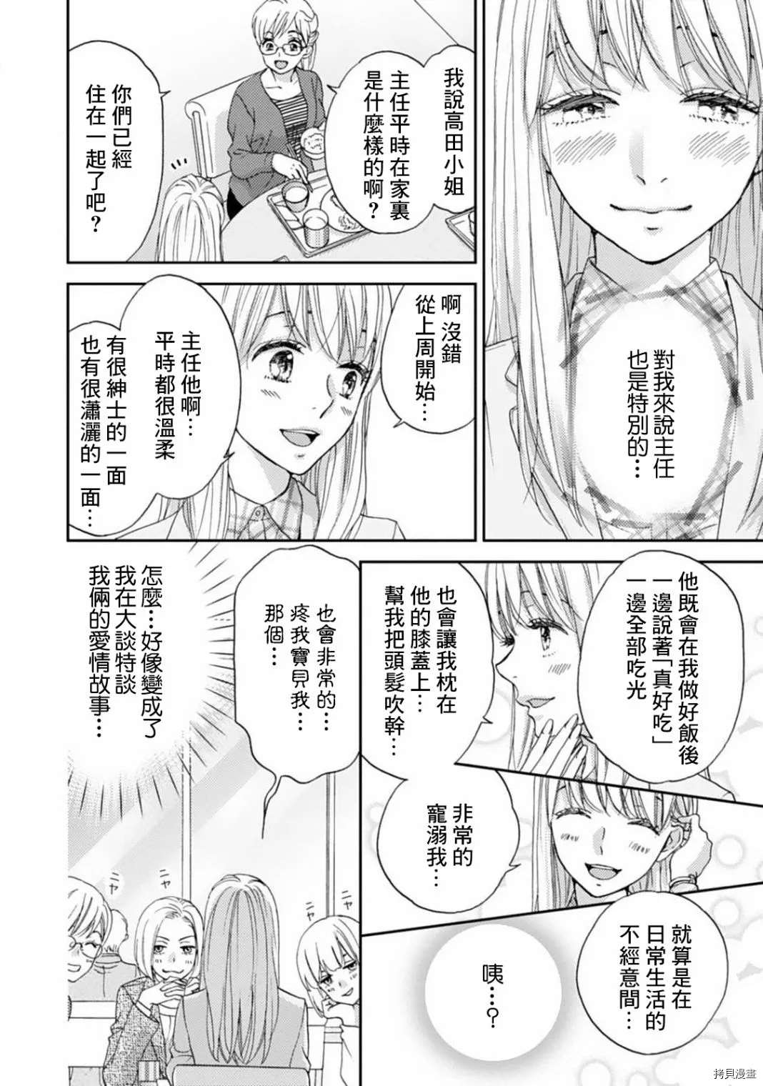 《调教系男子》漫画最新章节第10话免费下拉式在线观看章节第【22】张图片