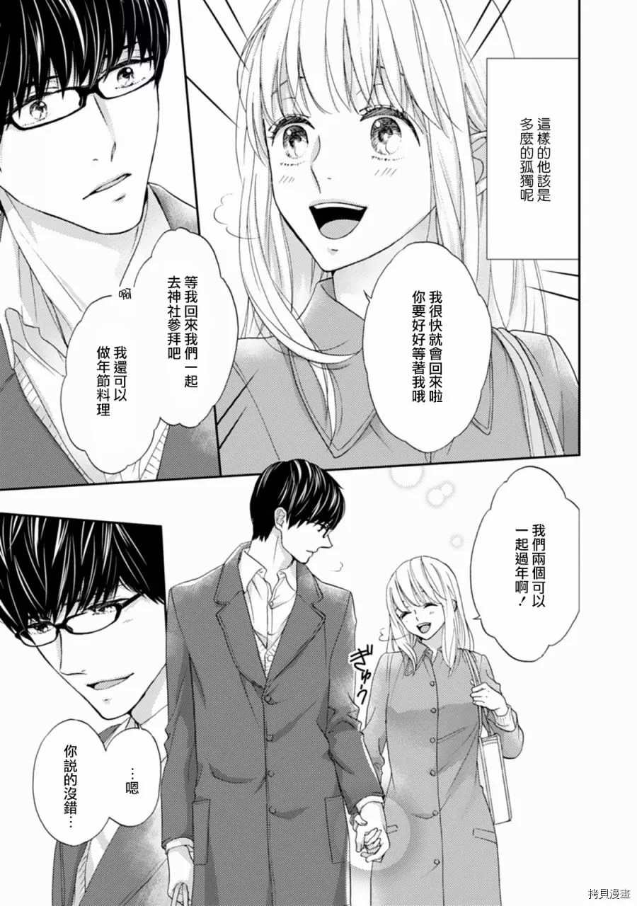 《调教系男子》漫画最新章节第3话免费下拉式在线观看章节第【5】张图片