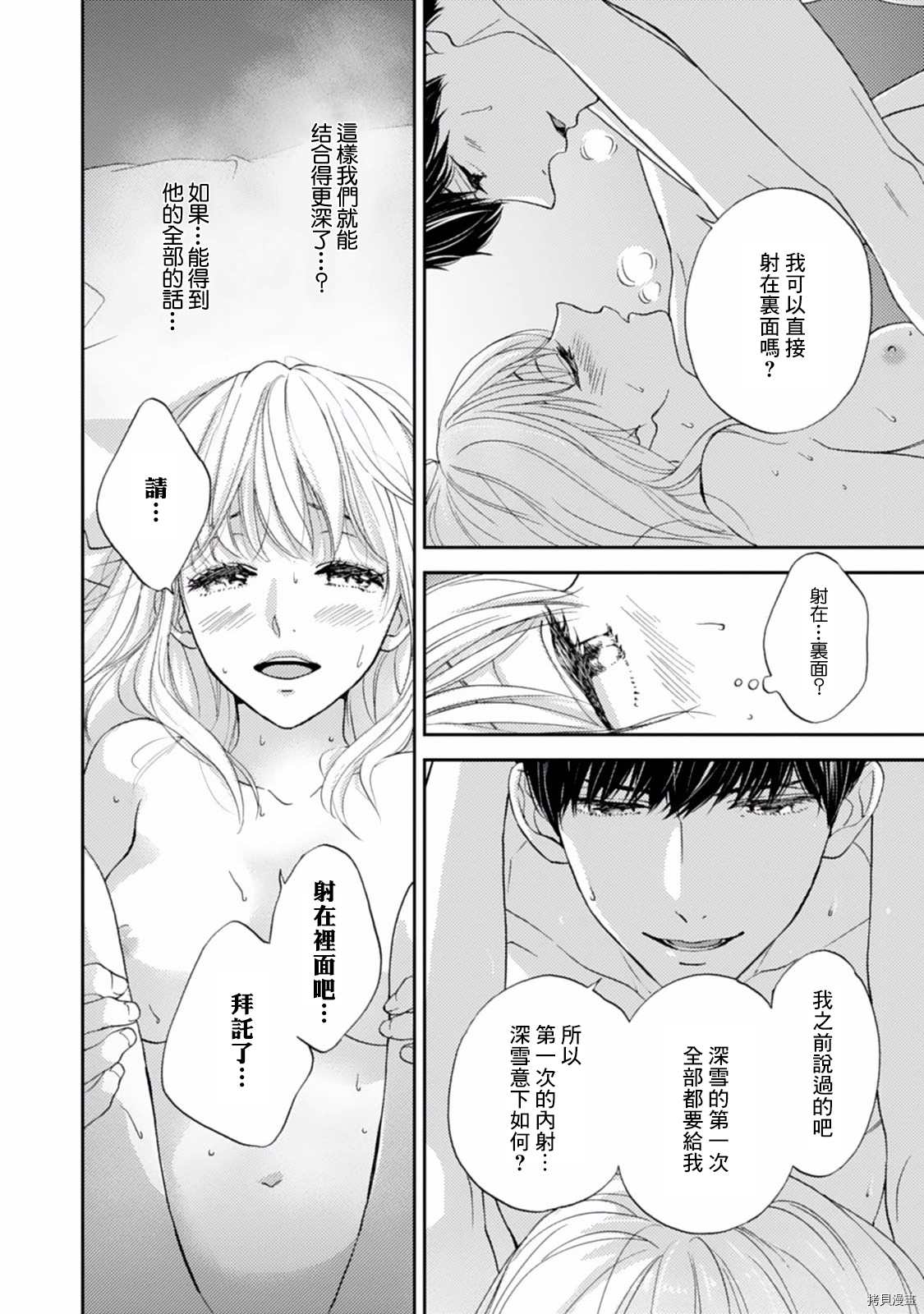 《调教系男子》漫画最新章节第5话免费下拉式在线观看章节第【8】张图片