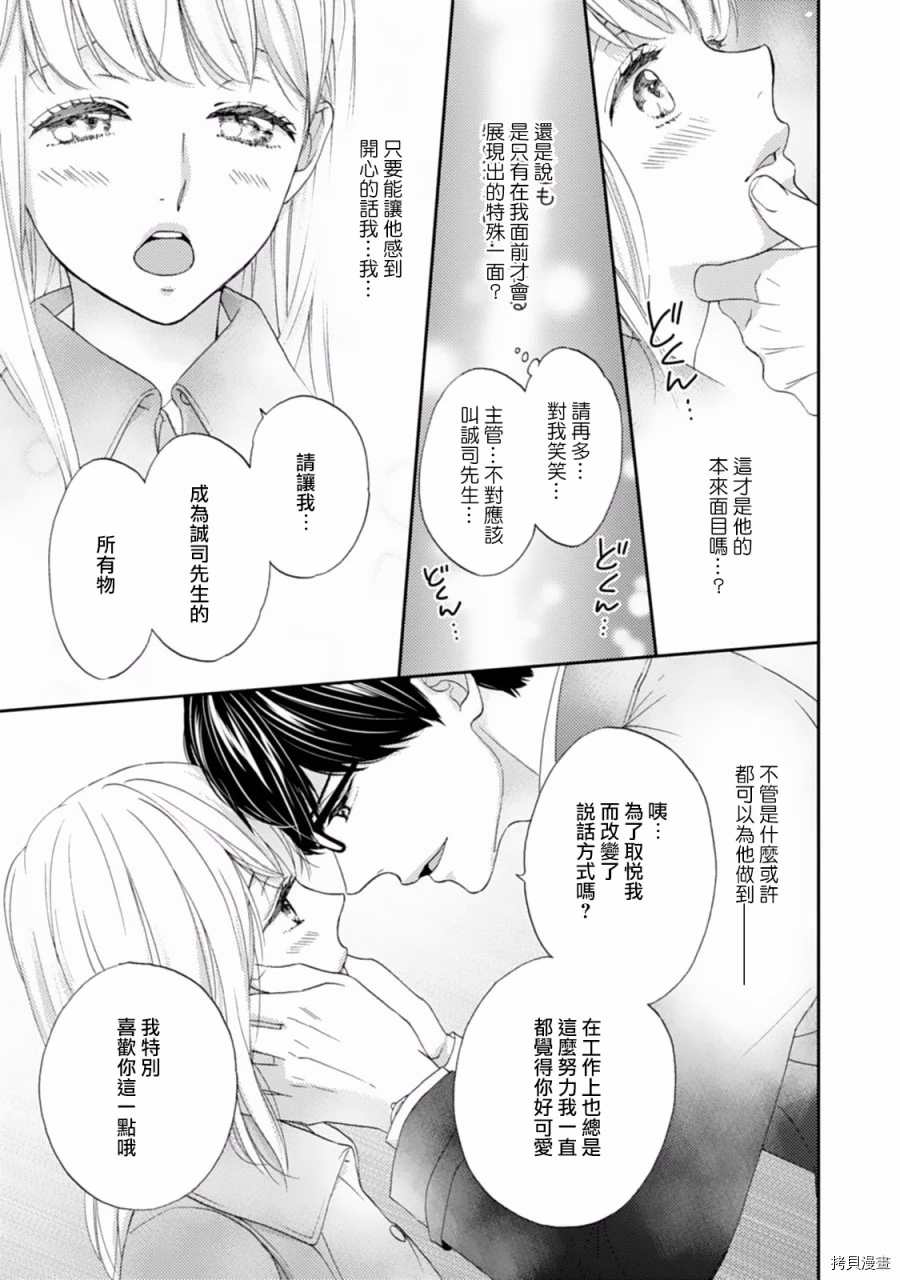 《调教系男子》漫画最新章节第2话免费下拉式在线观看章节第【13】张图片