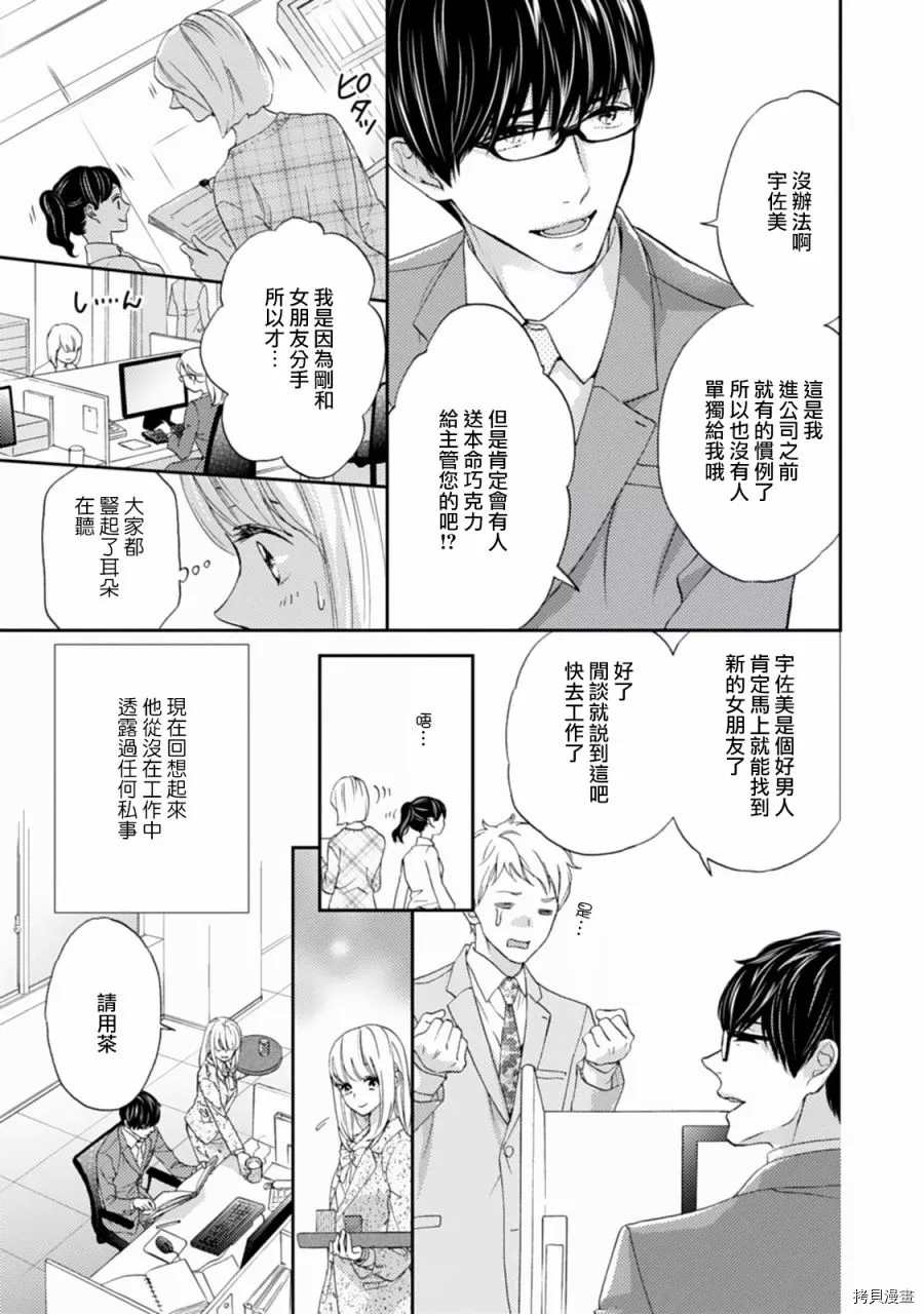 《调教系男子》漫画最新章节第3话免费下拉式在线观看章节第【7】张图片