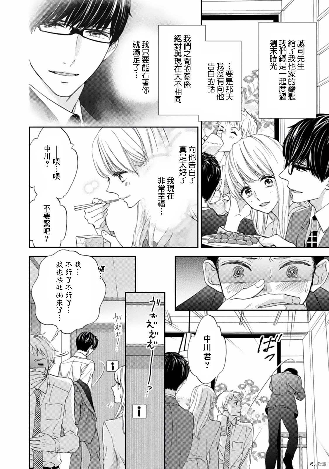 《调教系男子》漫画最新章节第4话免费下拉式在线观看章节第【2】张图片