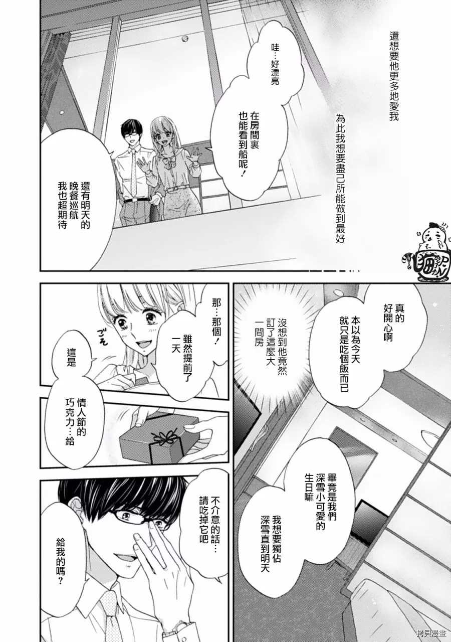 《调教系男子》漫画最新章节第3话免费下拉式在线观看章节第【10】张图片