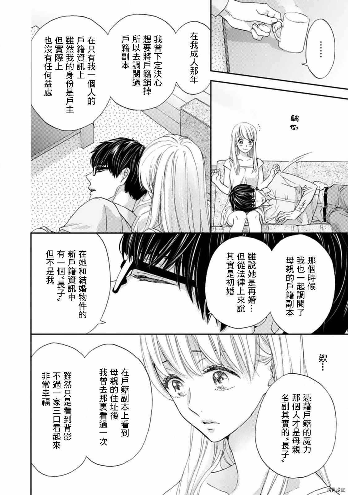 《调教系男子》漫画最新章节第8话免费下拉式在线观看章节第【20】张图片