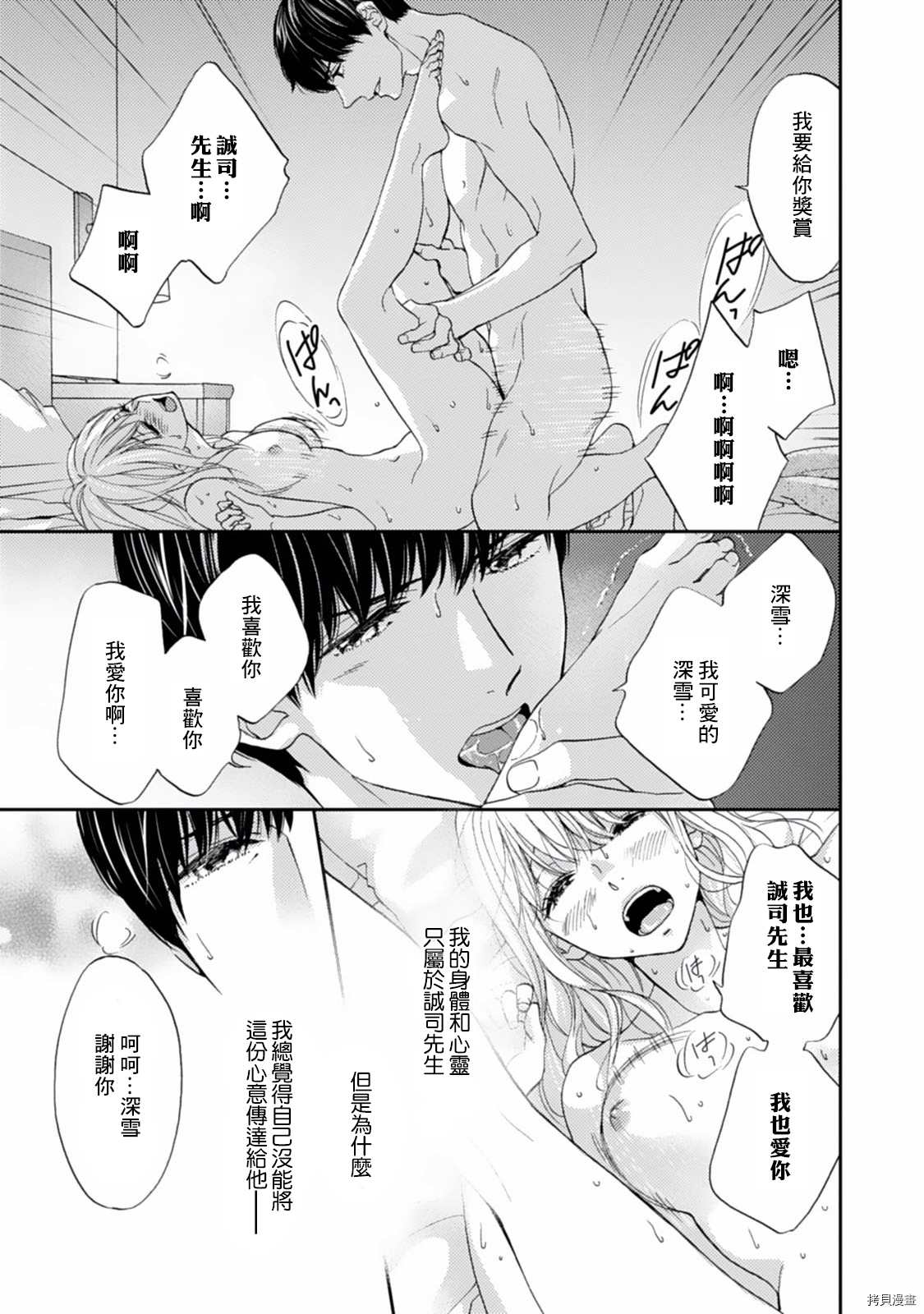 《调教系男子》漫画最新章节第5话免费下拉式在线观看章节第【7】张图片