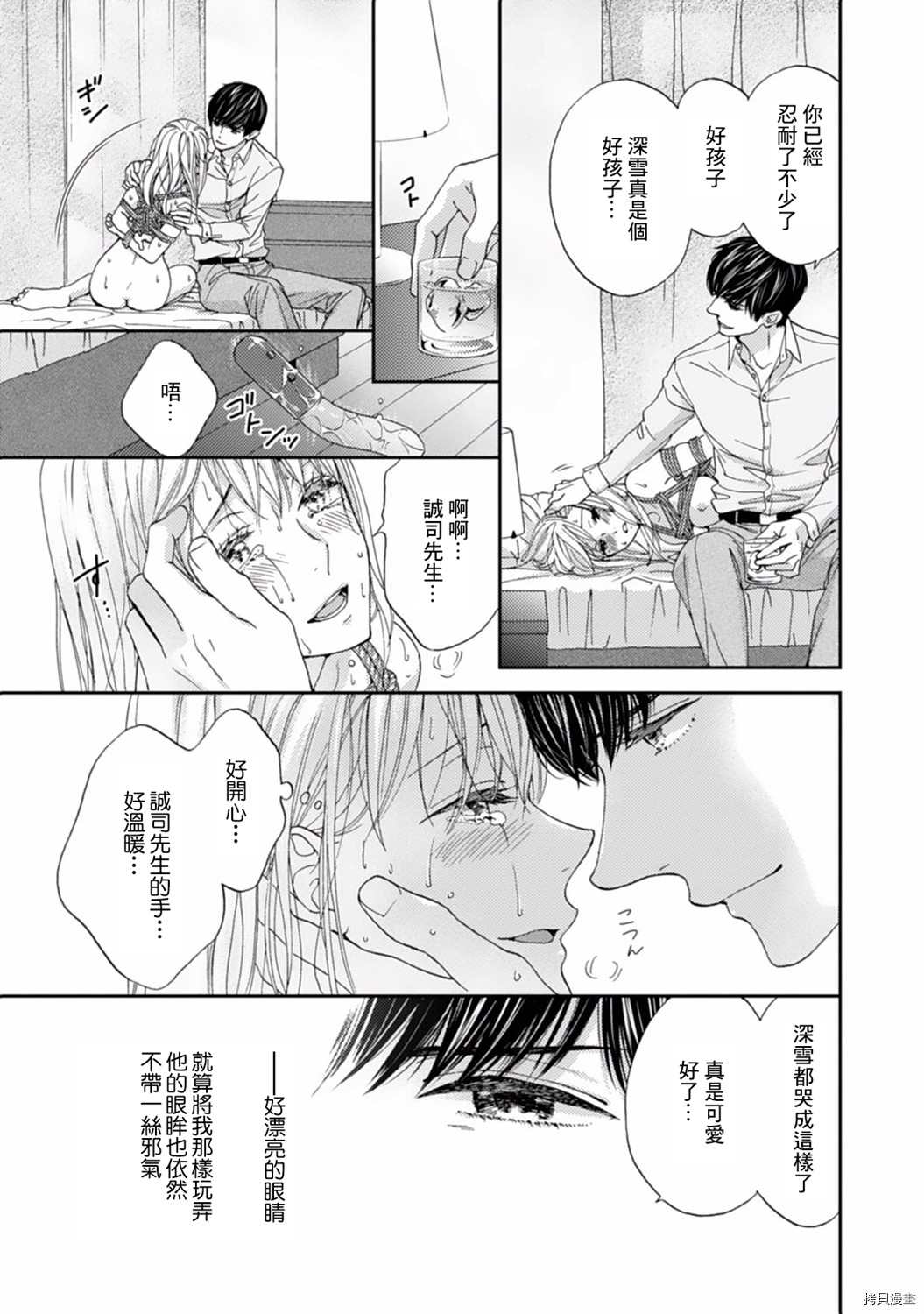 《调教系男子》漫画最新章节第6话免费下拉式在线观看章节第【5】张图片