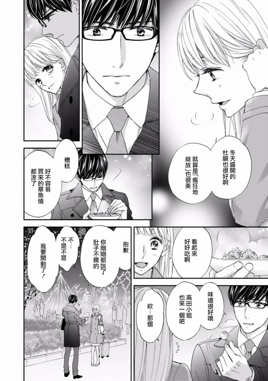 《调教系男子》漫画最新章节第1话免费下拉式在线观看章节第【9】张图片