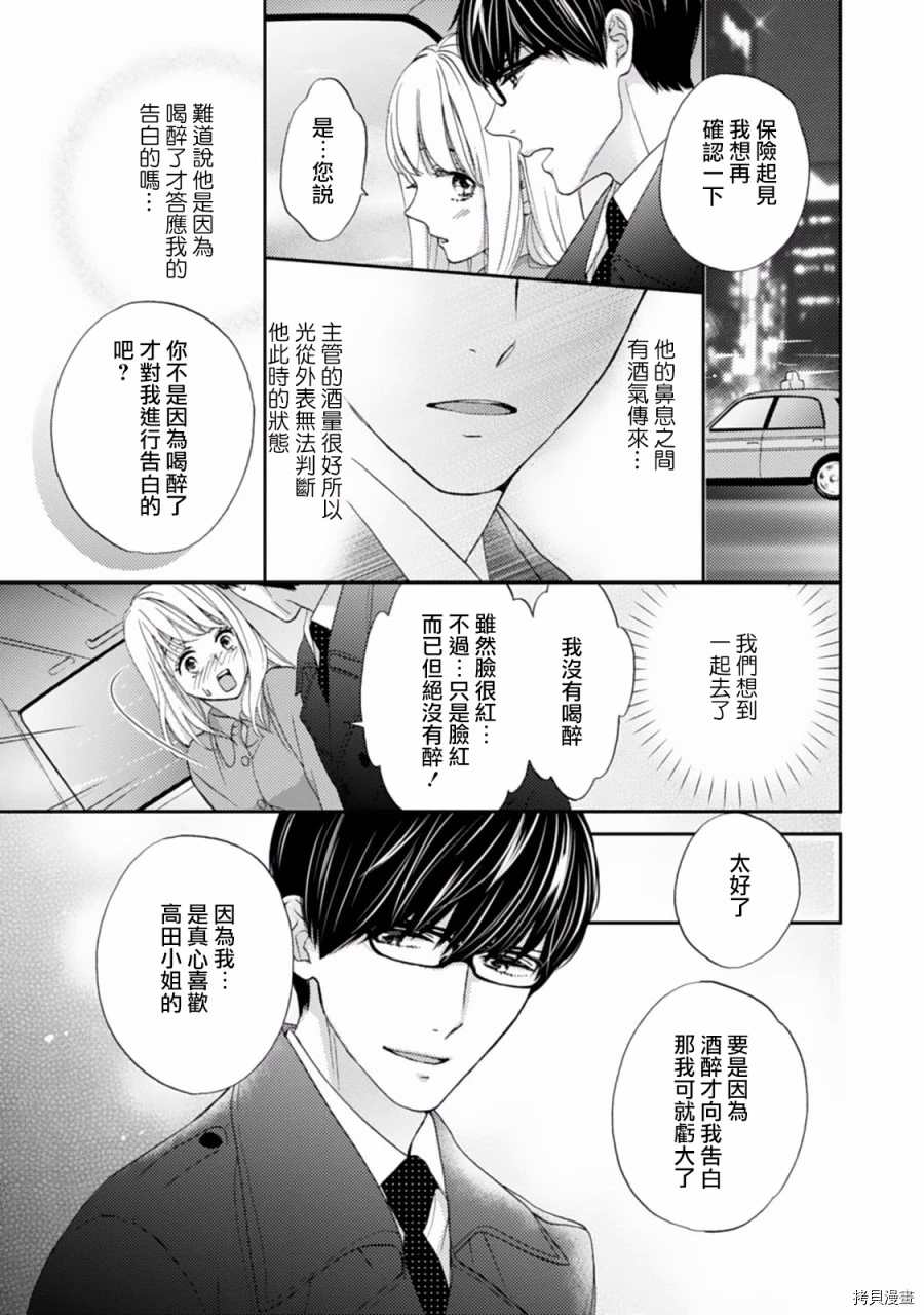 《调教系男子》漫画最新章节第2话免费下拉式在线观看章节第【9】张图片