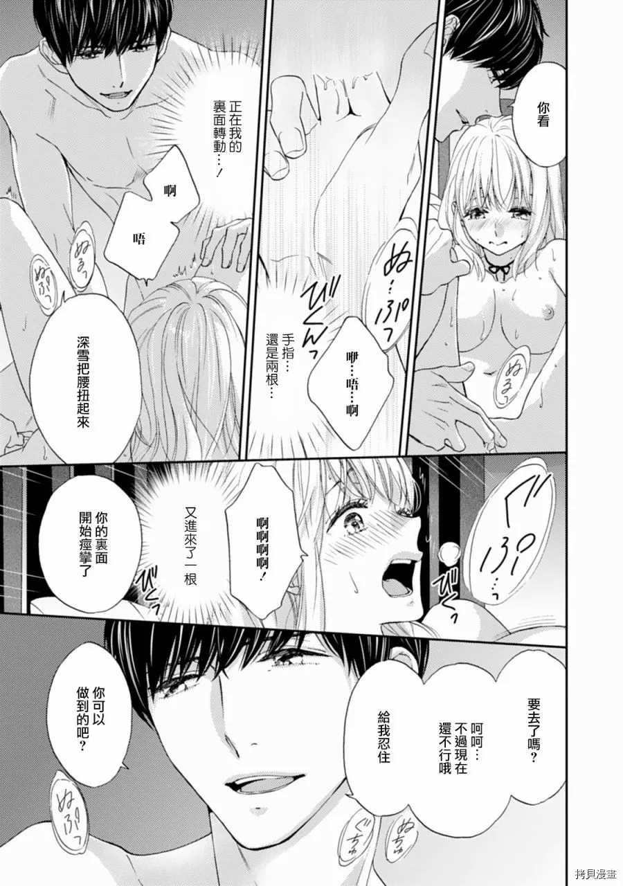 《调教系男子》漫画最新章节第3话免费下拉式在线观看章节第【15】张图片