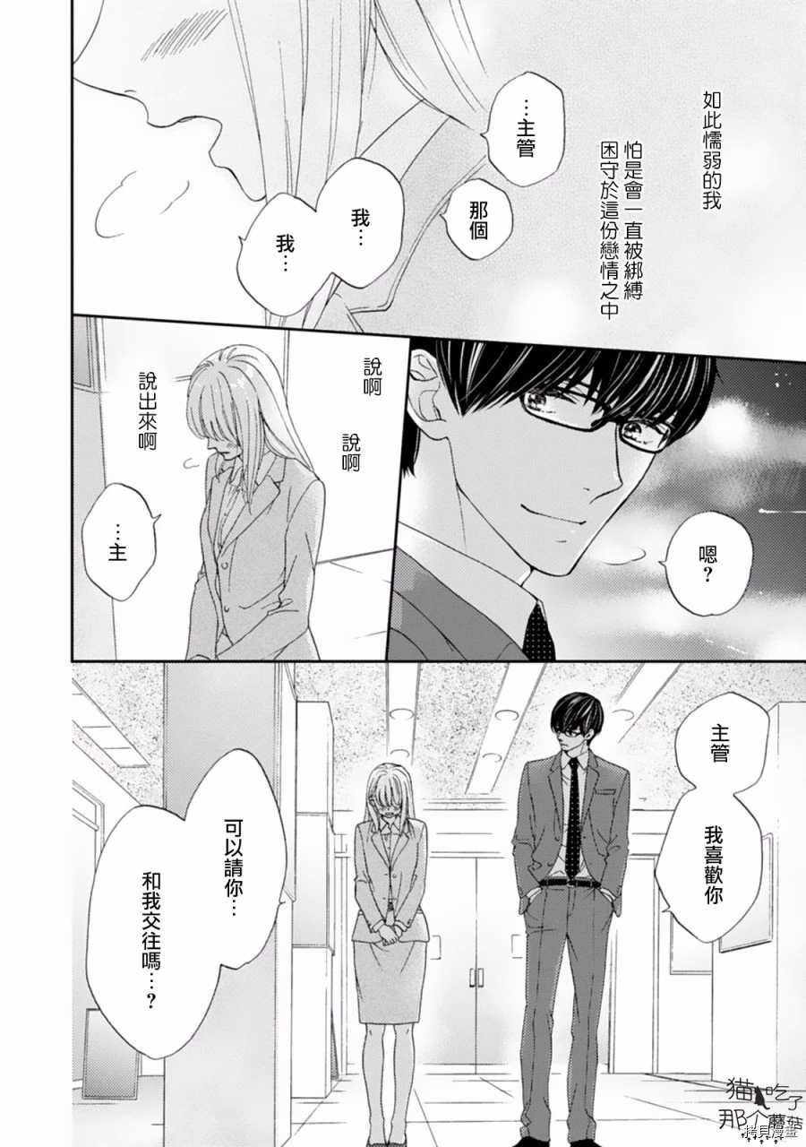 《调教系男子》漫画最新章节第2话免费下拉式在线观看章节第【4】张图片