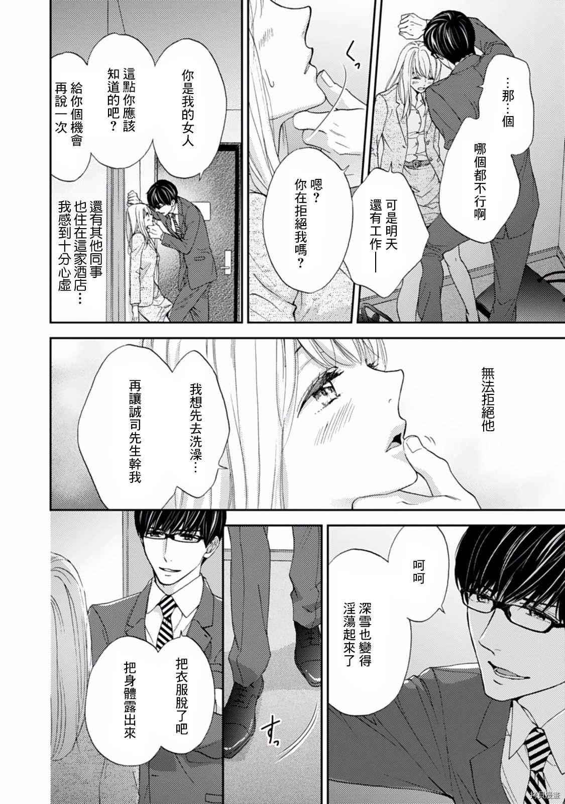 《调教系男子》漫画最新章节第4话免费下拉式在线观看章节第【14】张图片