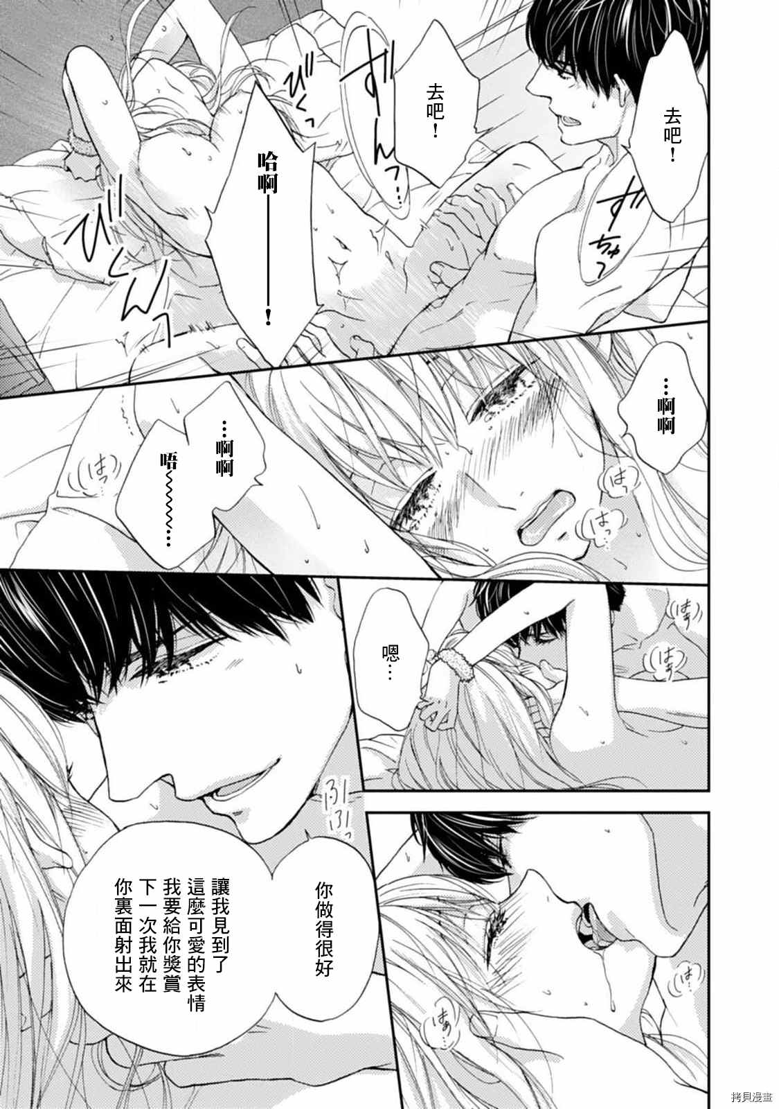 《调教系男子》漫画最新章节第8话免费下拉式在线观看章节第【15】张图片