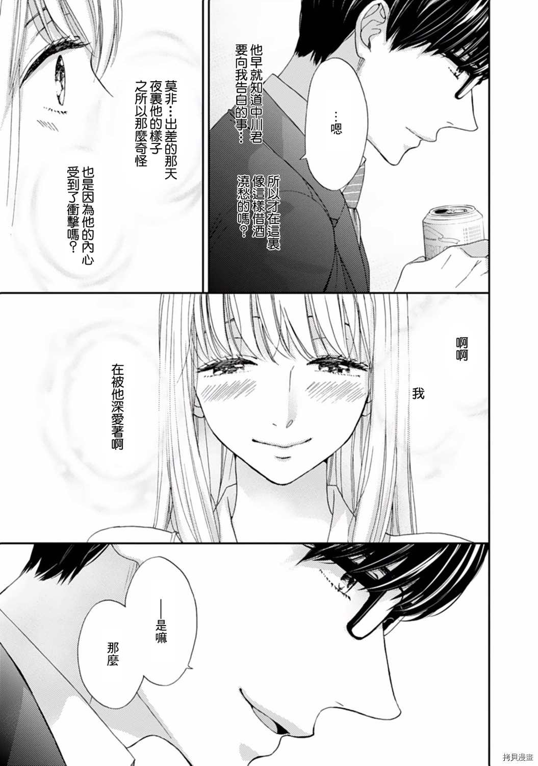 《调教系男子》漫画最新章节第6话免费下拉式在线观看章节第【23】张图片