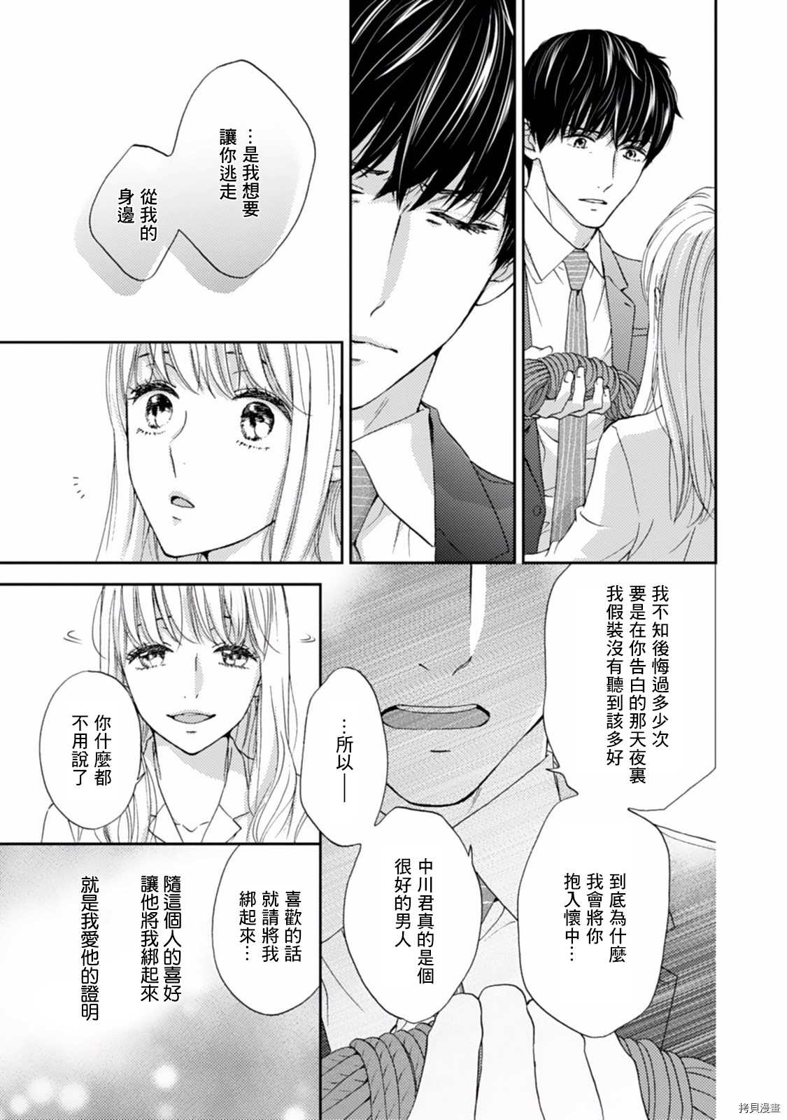 《调教系男子》漫画最新章节第7话免费下拉式在线观看章节第【13】张图片