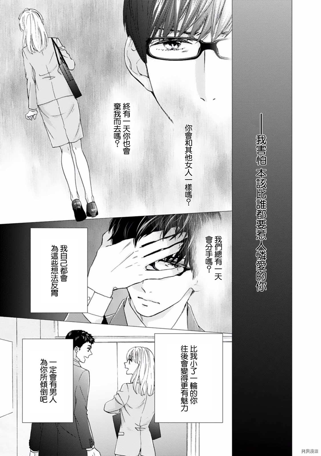 《调教系男子》漫画最新章节第7话免费下拉式在线观看章节第【27】张图片