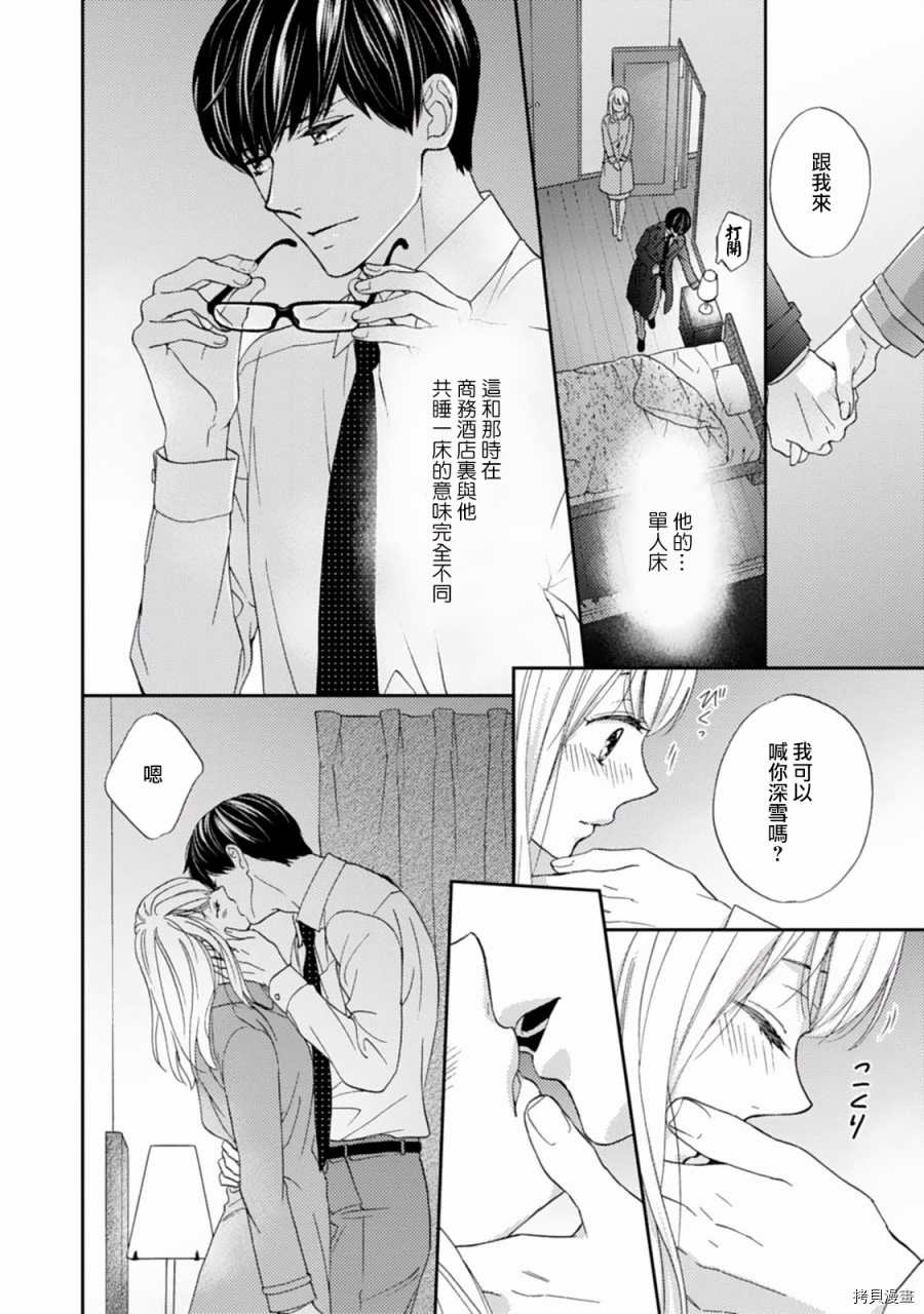 《调教系男子》漫画最新章节第2话免费下拉式在线观看章节第【14】张图片