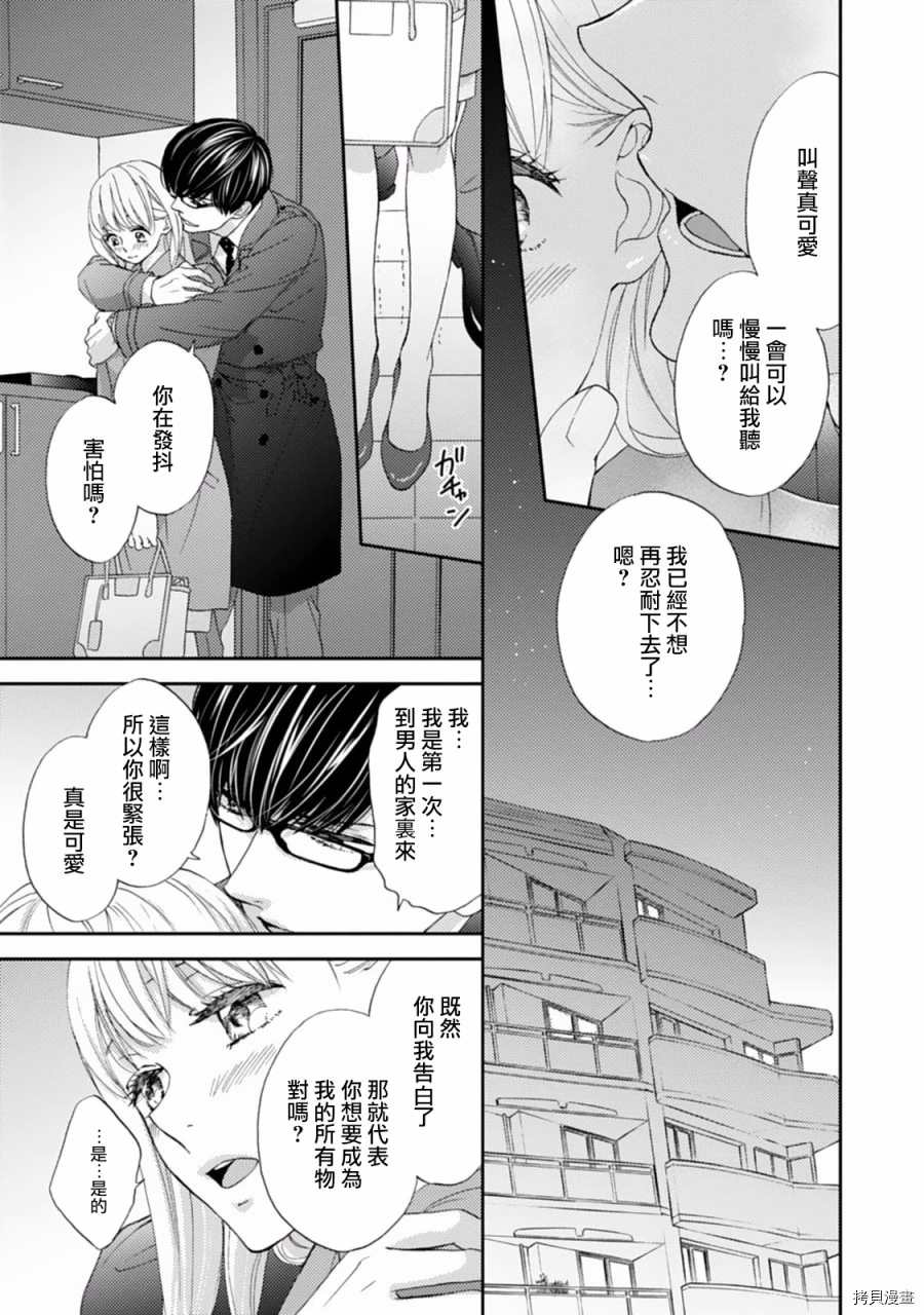 《调教系男子》漫画最新章节第2话免费下拉式在线观看章节第【11】张图片