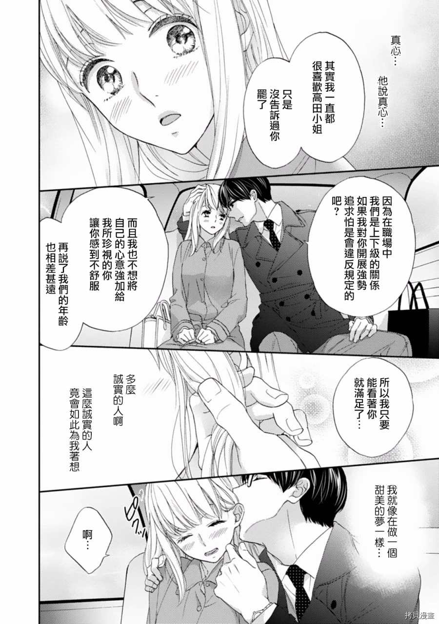 《调教系男子》漫画最新章节第2话免费下拉式在线观看章节第【10】张图片