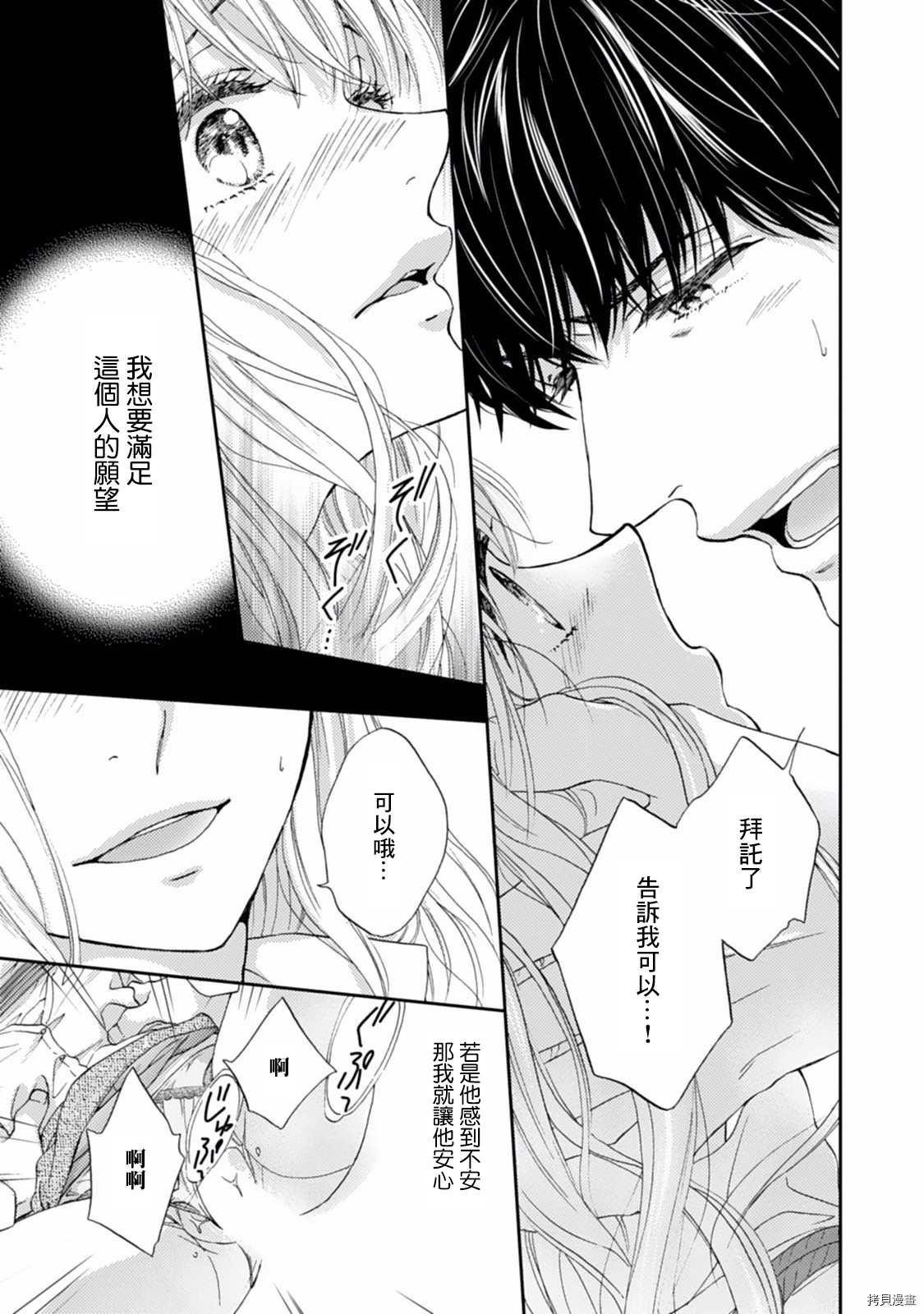 《调教系男子》漫画最新章节第7话免费下拉式在线观看章节第【21】张图片