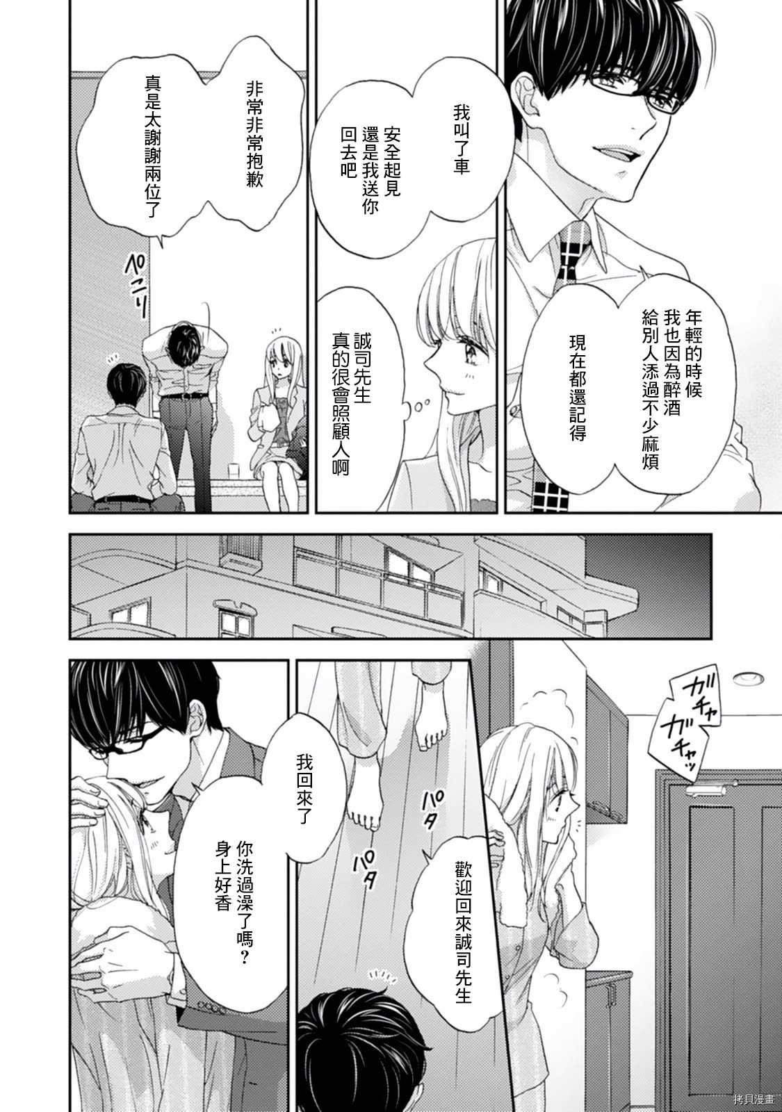 《调教系男子》漫画最新章节第4话免费下拉式在线观看章节第【4】张图片