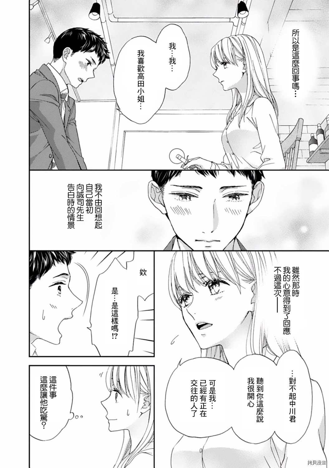 《调教系男子》漫画最新章节第6话免费下拉式在线观看章节第【16】张图片