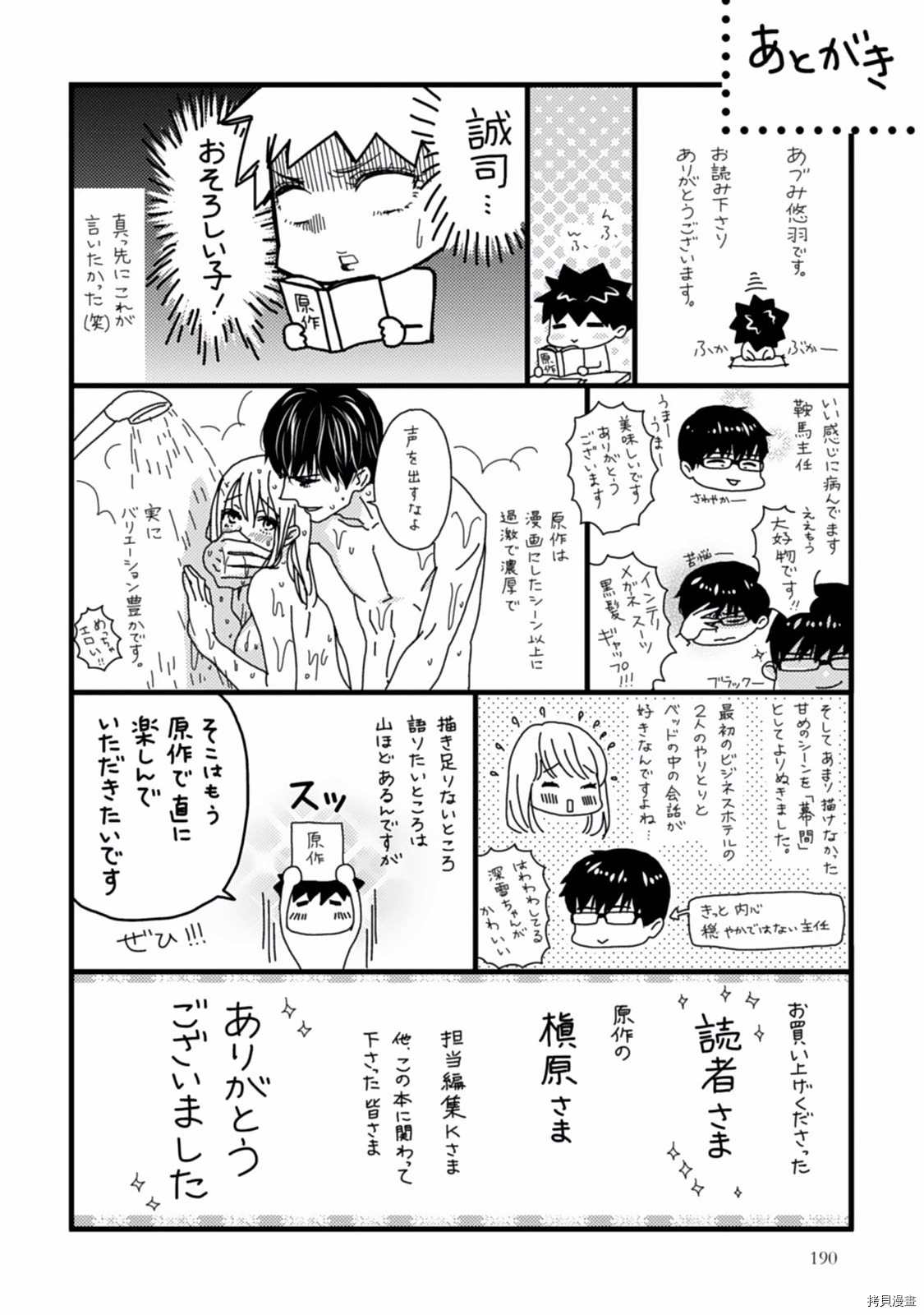 《调教系男子》漫画最新章节第7话免费下拉式在线观看章节第【35】张图片