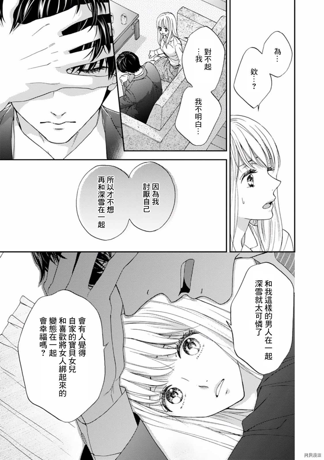 《调教系男子》漫画最新章节第7话免费下拉式在线观看章节第【3】张图片