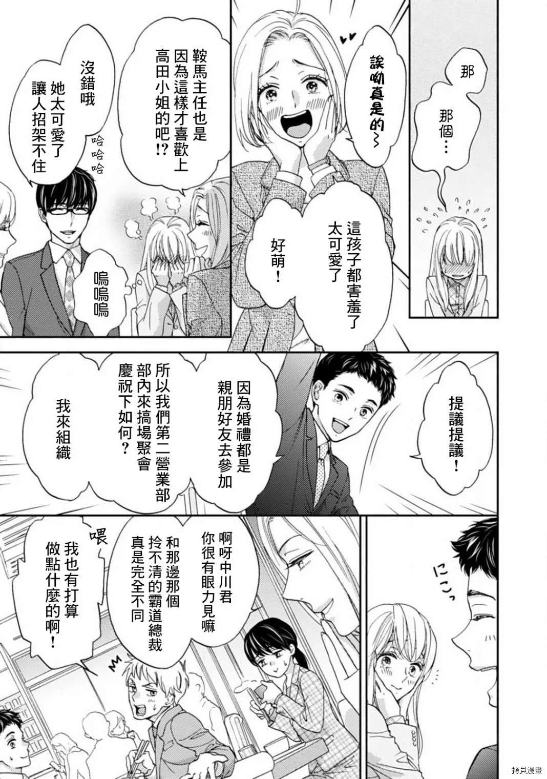 《调教系男子》漫画最新章节第10话免费下拉式在线观看章节第【23】张图片