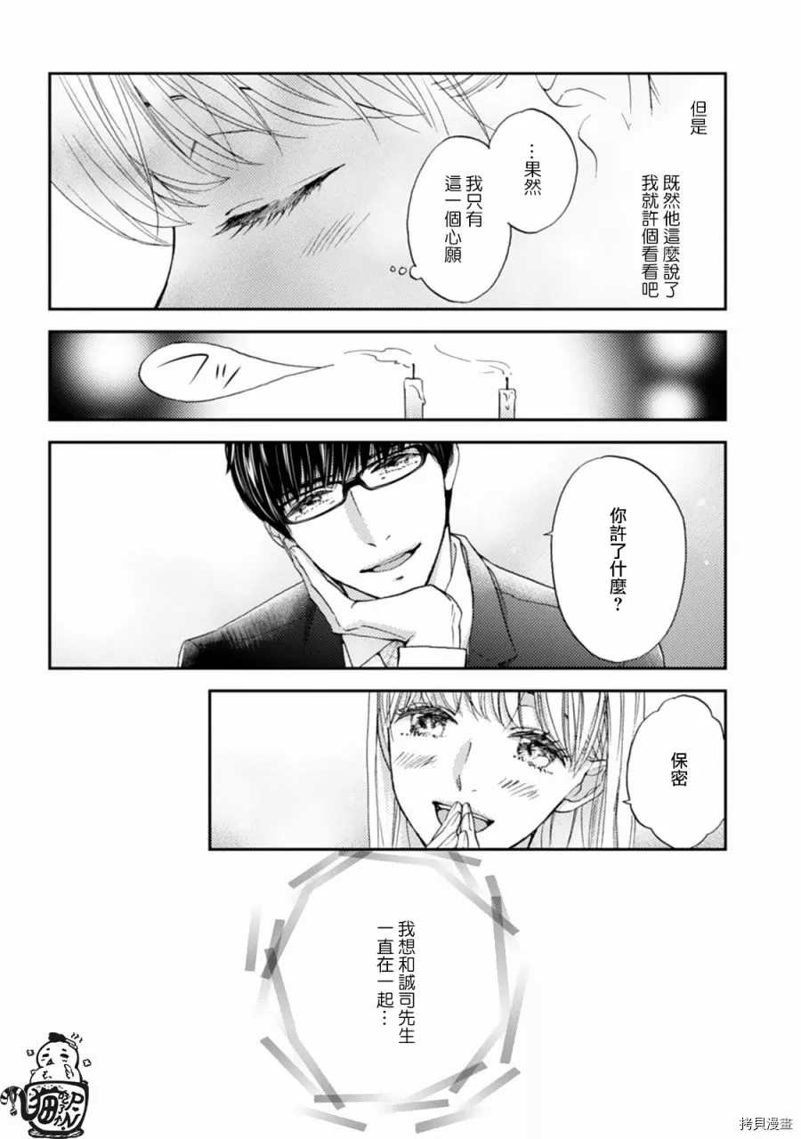 《调教系男子》漫画最新章节第3话免费下拉式在线观看章节第【26】张图片