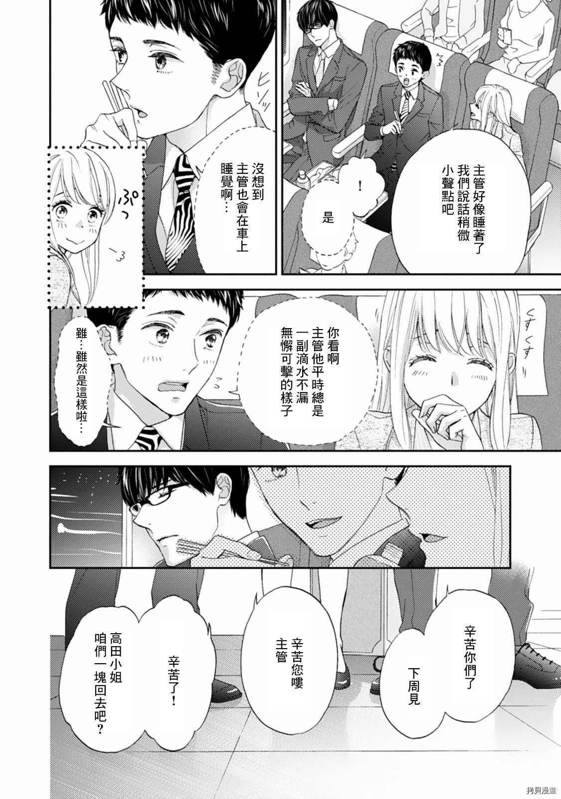 《调教系男子》漫画最新章节第5话免费下拉式在线观看章节第【20】张图片