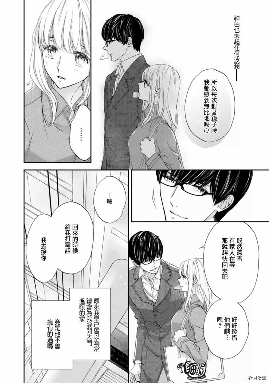 《调教系男子》漫画最新章节第3话免费下拉式在线观看章节第【4】张图片