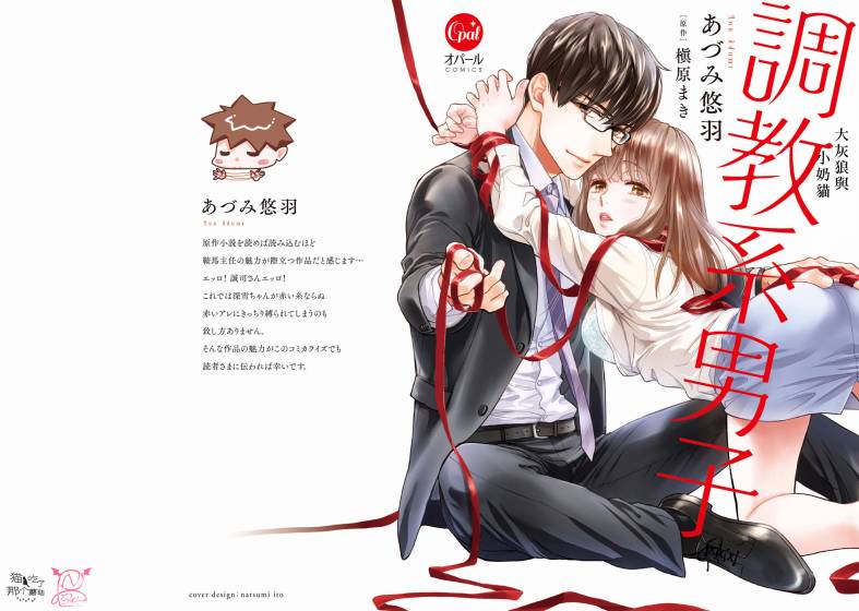 《调教系男子》漫画最新章节第1话免费下拉式在线观看章节第【1】张图片