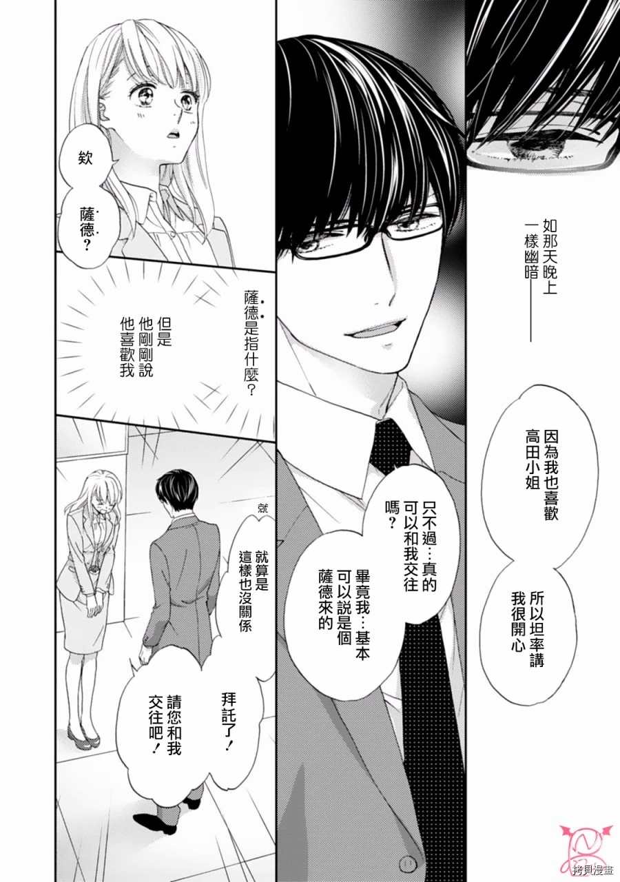 《调教系男子》漫画最新章节第2话免费下拉式在线观看章节第【6】张图片